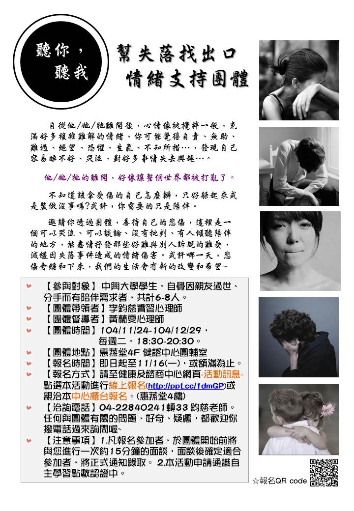 失落情緒支持團體