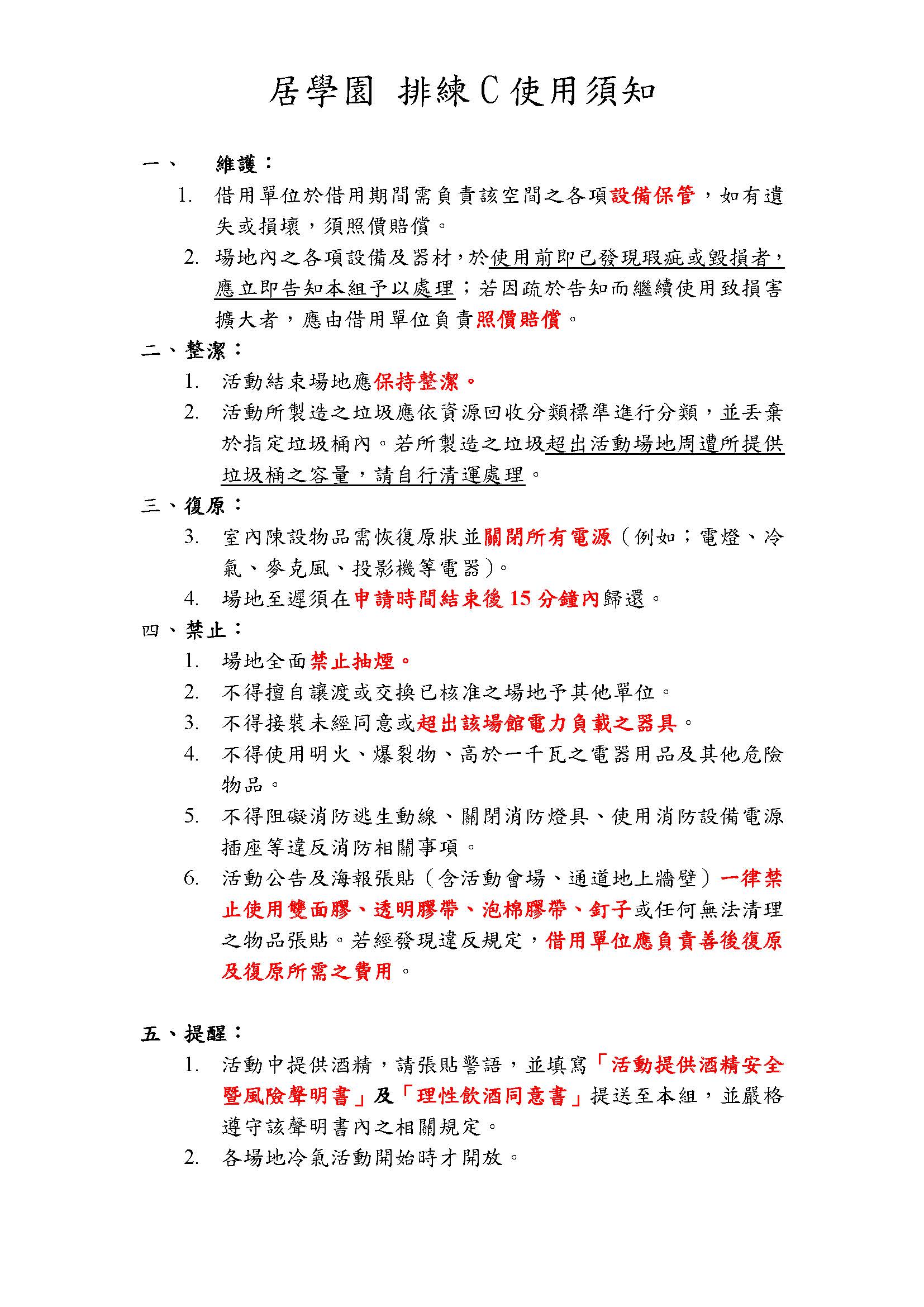 國立中興大學學生事務處課外活動組場地租借
