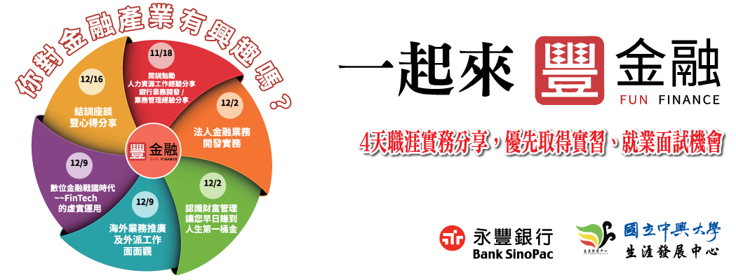 企業導師-永豐銀行