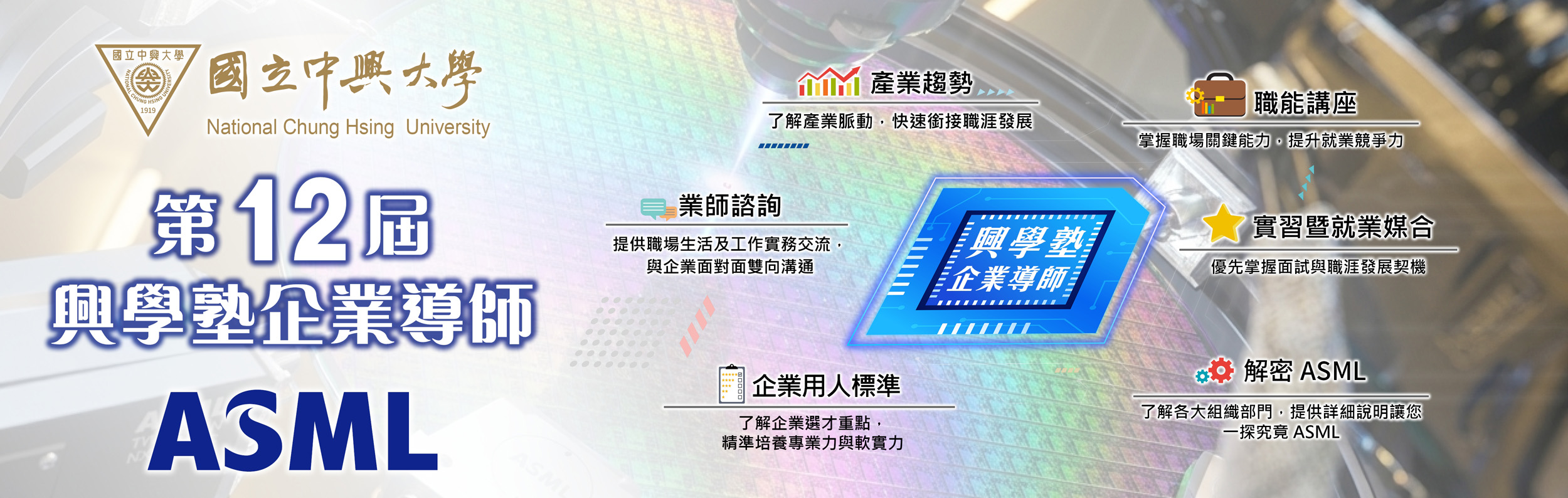 企業導師-台灣艾司摩爾