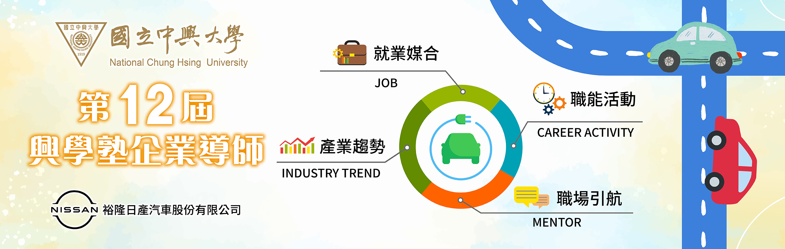 企業導師-裕隆日產汽車