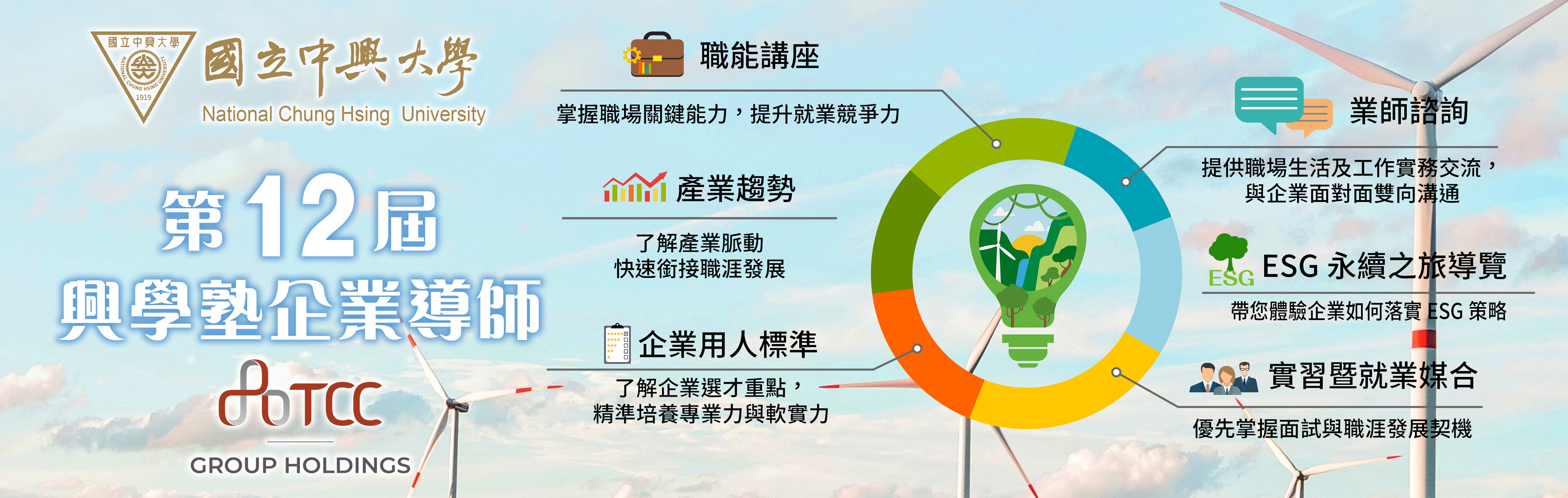 企業導師-台泥企業團