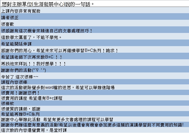 國立中興大學學生事務處生涯發展中心活動報名