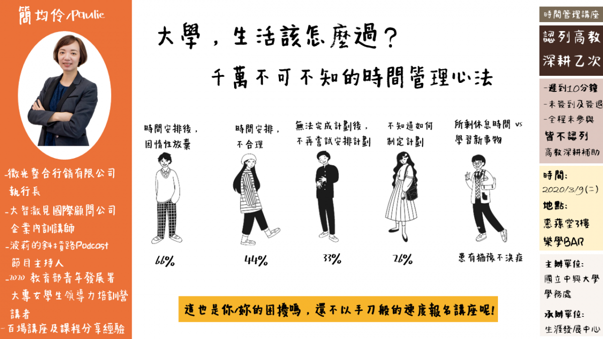國立中興大學學生事務處生涯發展中心活動報名