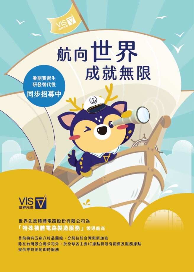 世界先進x中興大學 校園徵才線上說明會