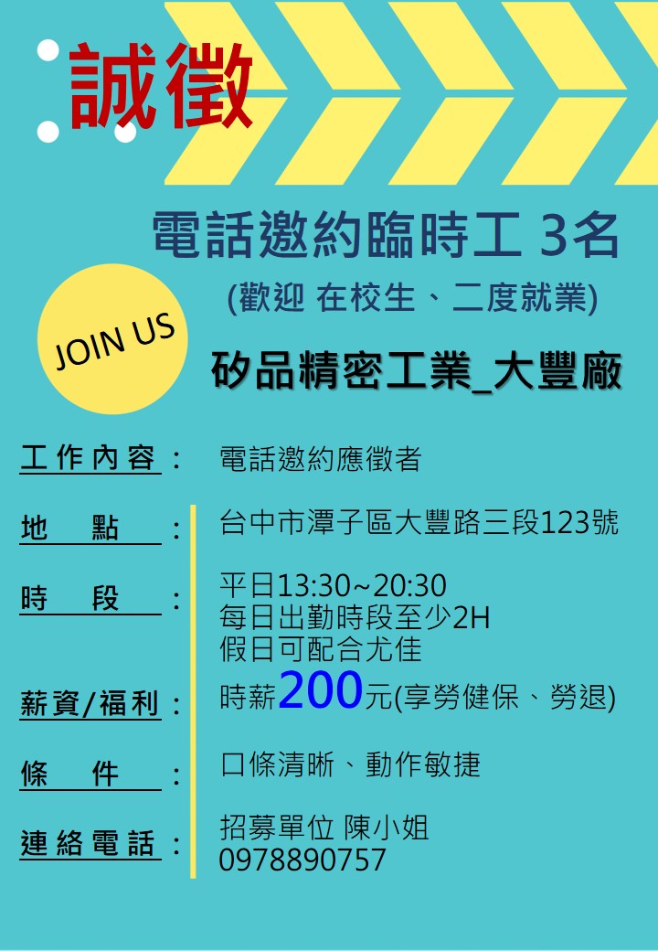 國立中興大學學生事務處生涯發展中心最新消息及就業訊息