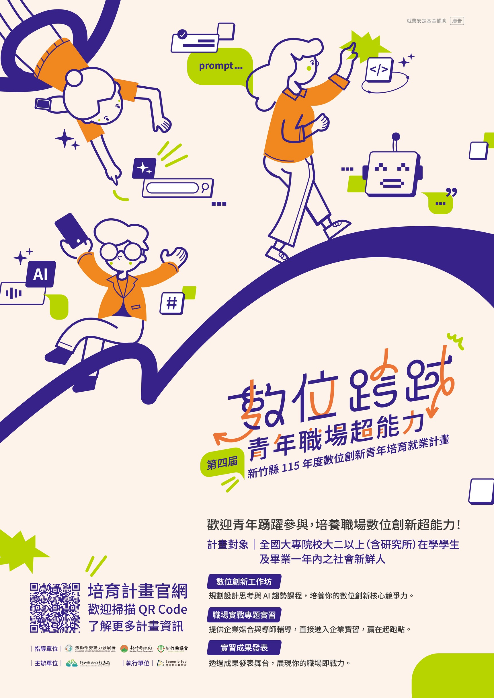 115年度數位創新青年培育就業計畫