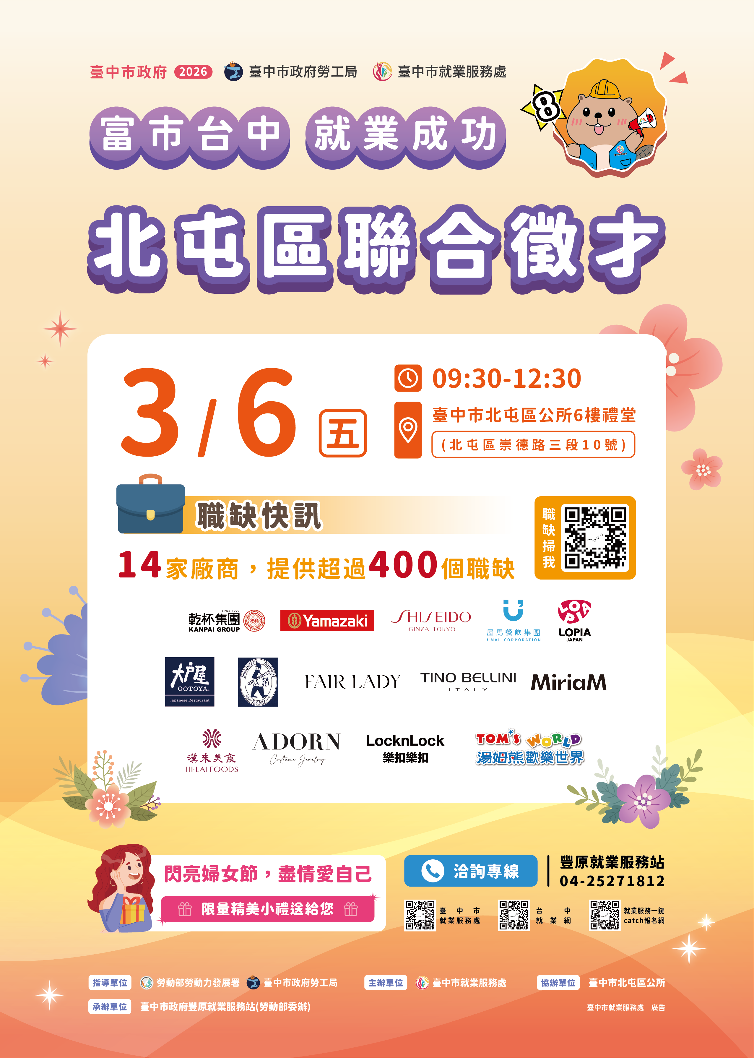 海報1150306北屯聯徵
