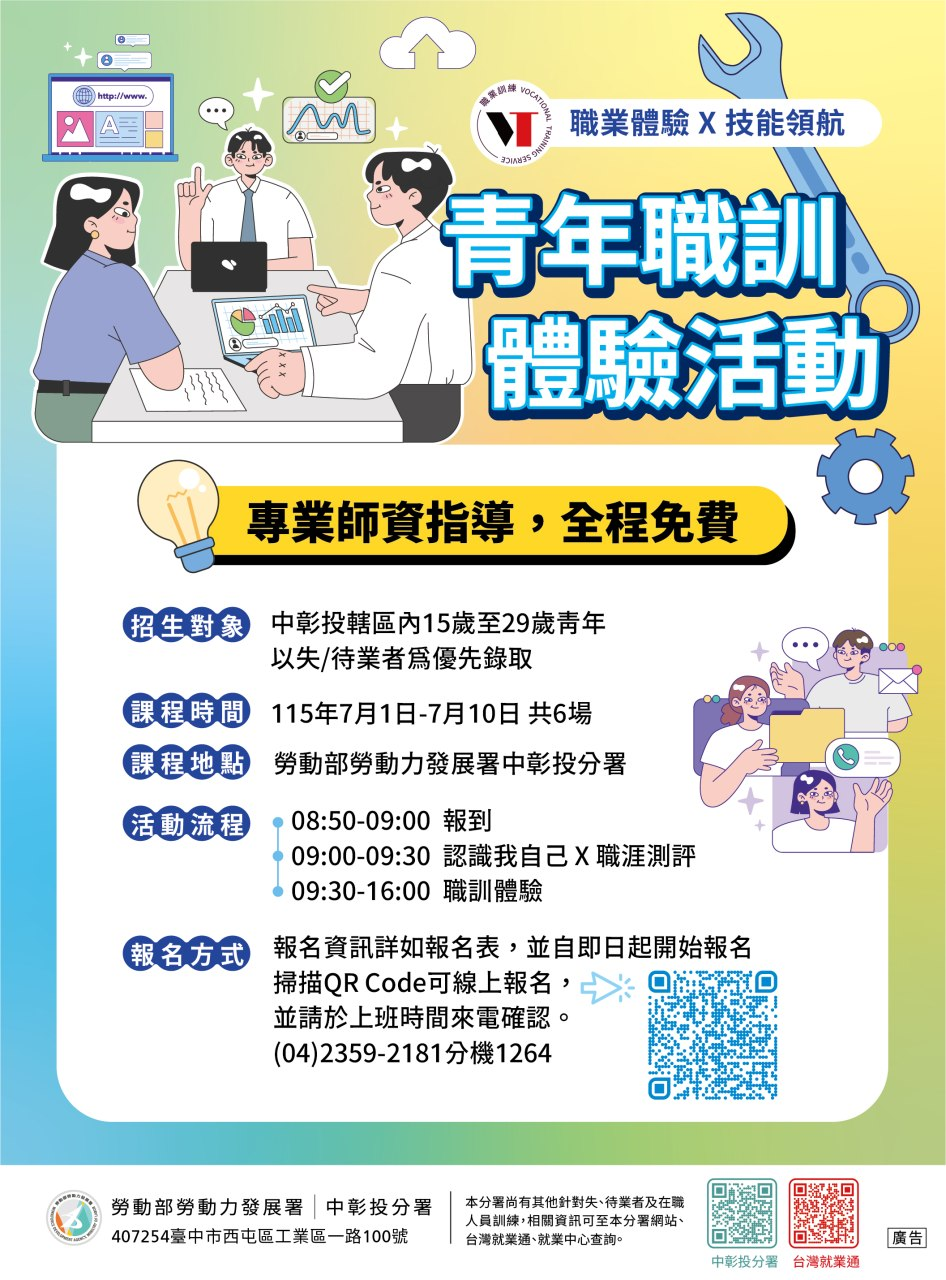 一日職訓體驗DM_Instructions for literal