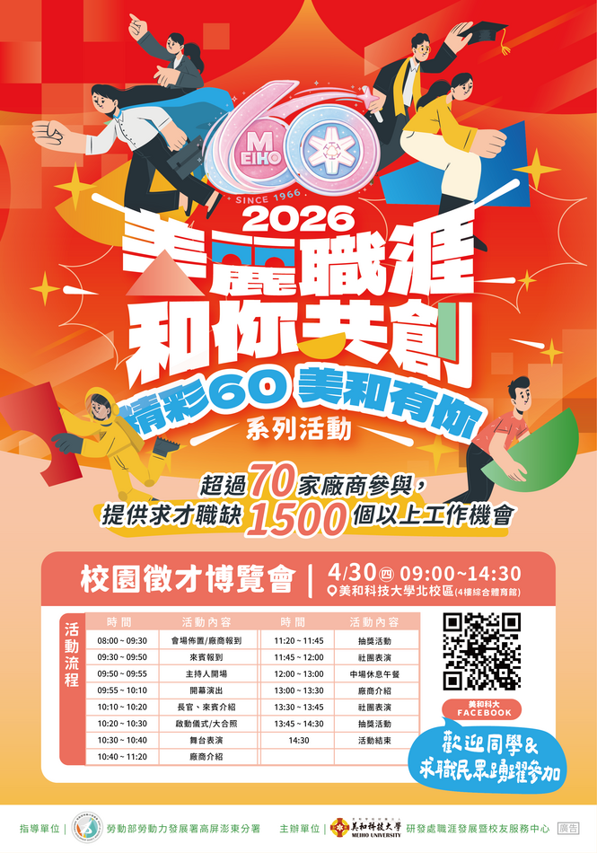美和科大_「2026美麗職涯 和你共創」校園徵才博覽會海報003680圖片