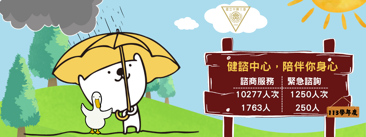 諮商中心