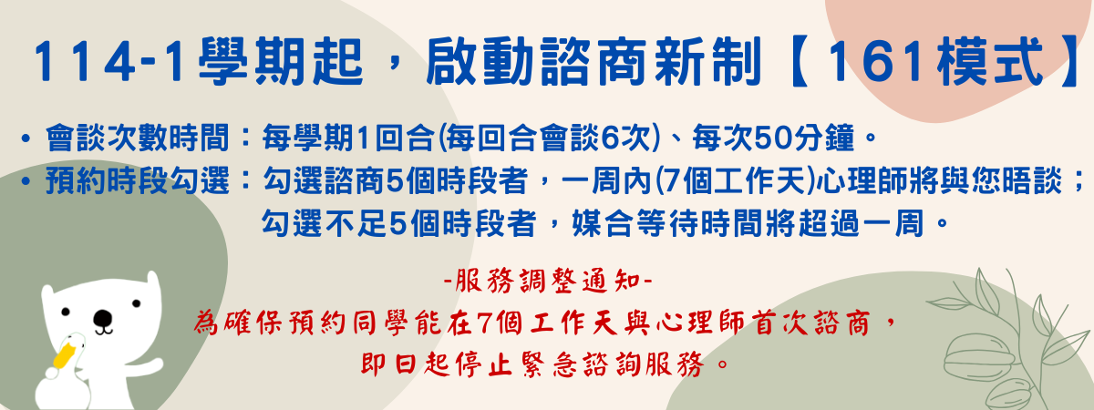 諮商中心