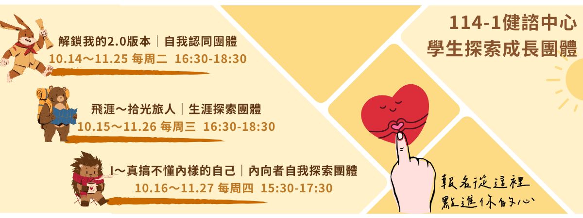 探索成長團體