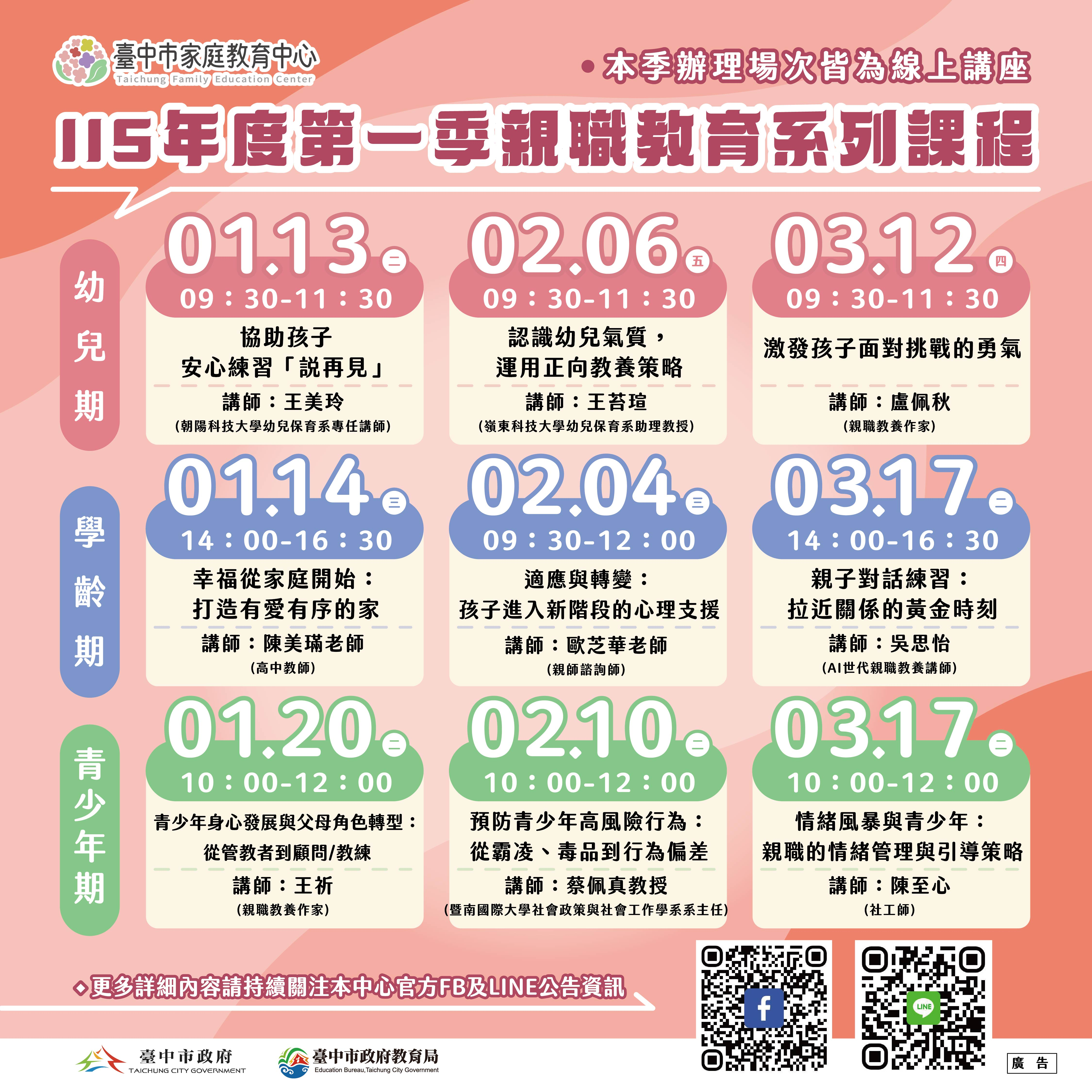 115年度第一季(各期)親職教育系列課程_DM.jpg