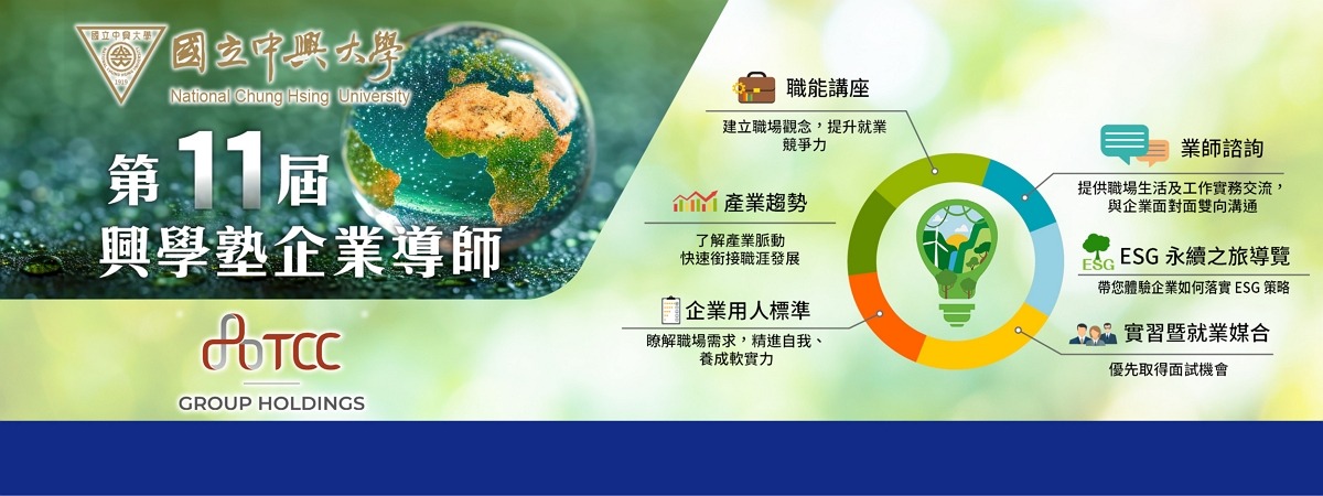 【興學塾企業導師台泥企業團】直擊全球500大永續企業，如何以AI創新技術推動低碳轉型，打造智能永續未來!