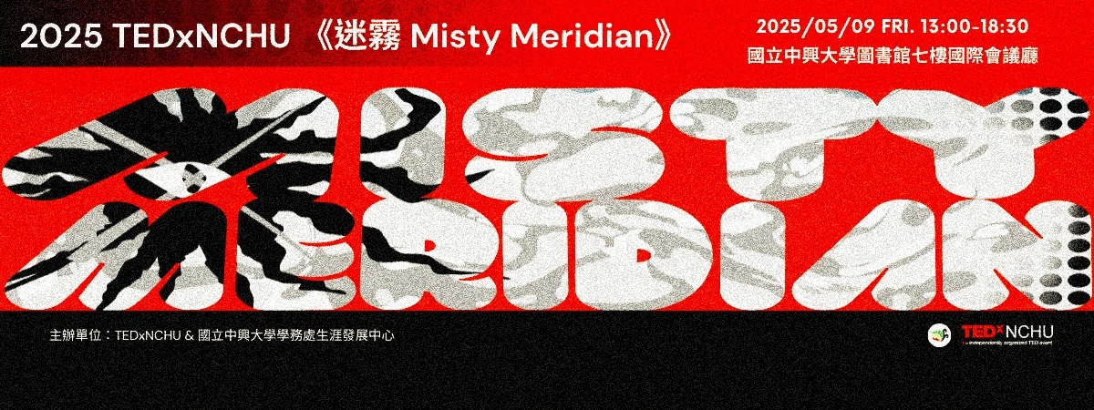 2025TEDxNCHU《迷霧Misty Meridian》每一次迷霧，都是走向自己的開始。在思想與故事之間，找到能前行的光