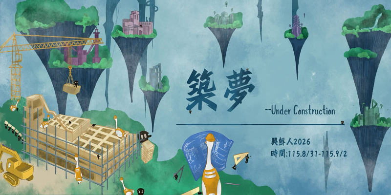 新生入學指導