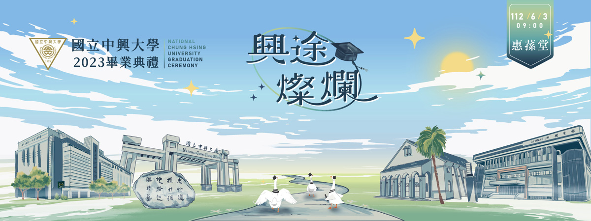 畢業典禮